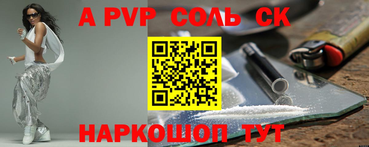 Alpha-PVP СК КРИС Каменск-Шахтинский