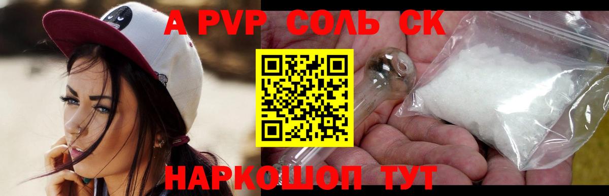 А ПВП кристаллы  Вход с VPN  APVP СК  Альфа ПВП VHQ  Каменск-Шахтинский 