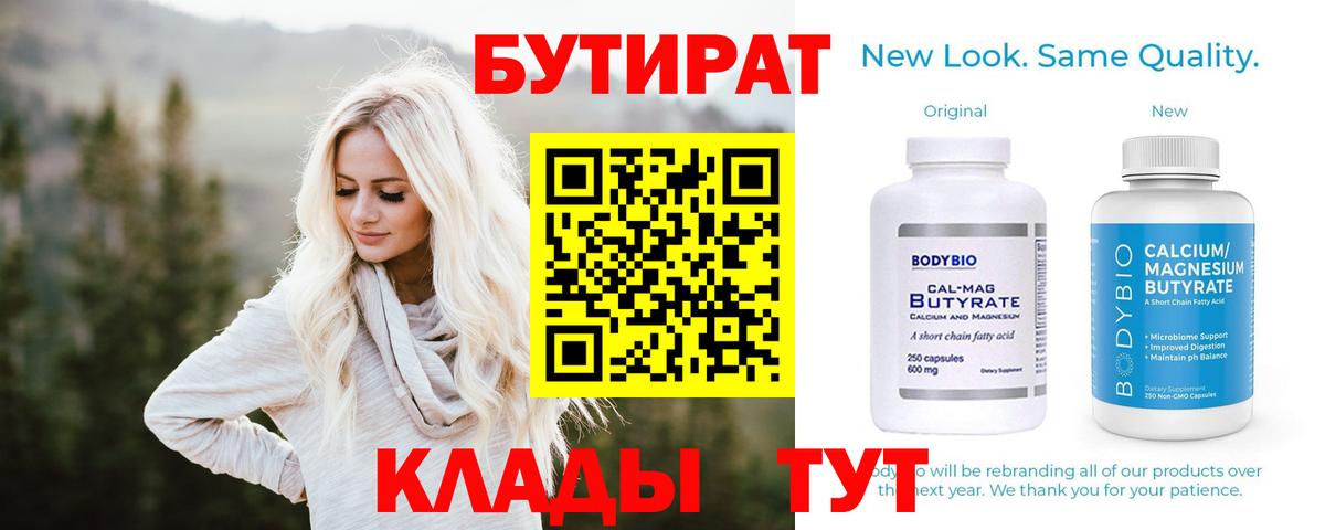 Бутират оксана  Вход с VPN  БУТИРАТ  Каменск-Шахтинский 