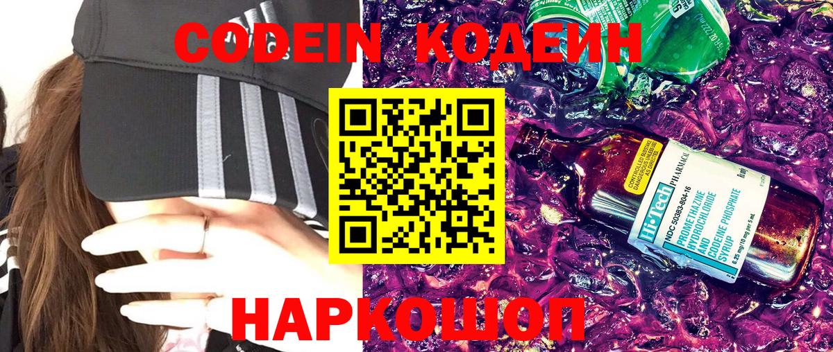 Кодеиновый сироп Lean Purple Drank  Кодеиновый сироп Lean Purple Drank  Вход с VPN  Каменск-Шахтинский 