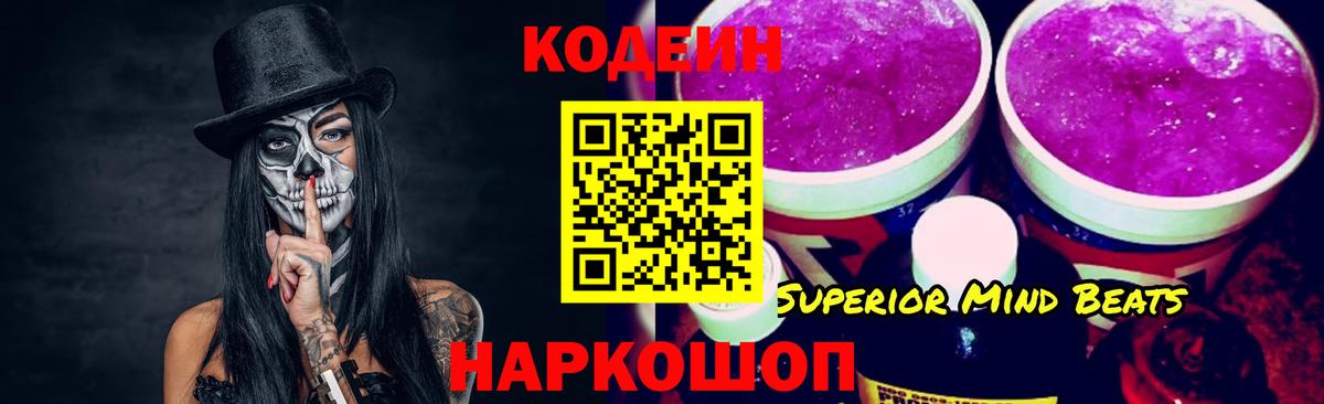 Кодеин напиток Lean (лин) Каменск-Шахтинский