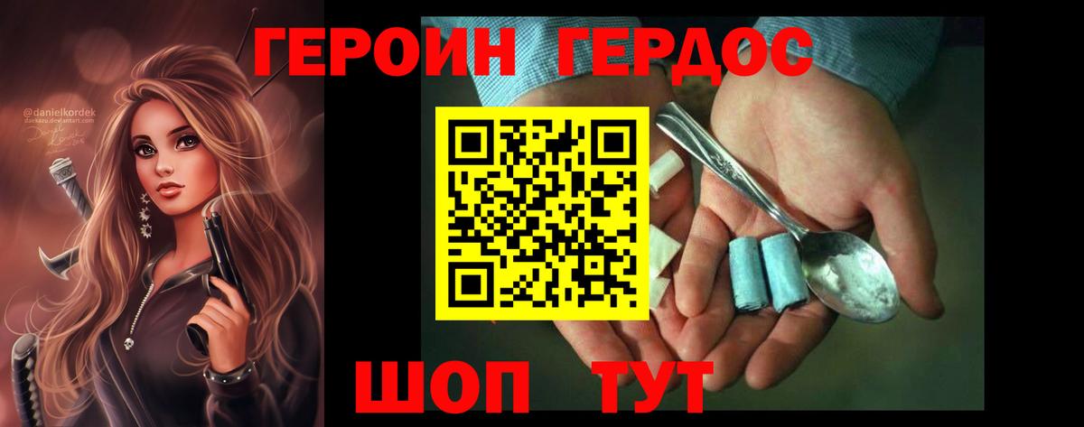Каменск-Шахтинский  ГЕРОИН хмурый  Героин  Вход с VPN 