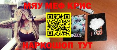 мяу мяу кристалл Комсомольск-на-Амуре
