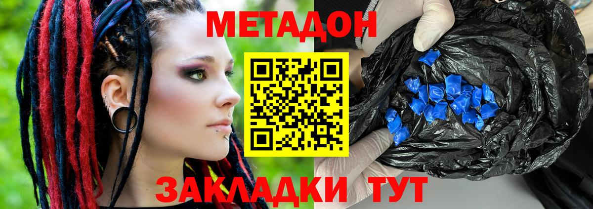 МЕТАДОН methadone  Вход с VPN  МЕТАДОН кристалл  Каменск-Шахтинский 