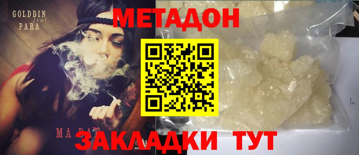 Метадон мёд Каменск-Шахтинский